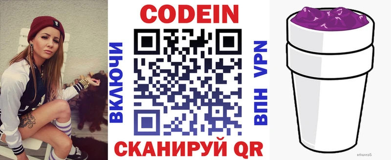 Codein напиток Lean (лин) Каневская
